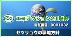 エコアクション21取得企業